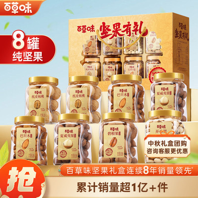 百草味纯坚果礼盒1390g