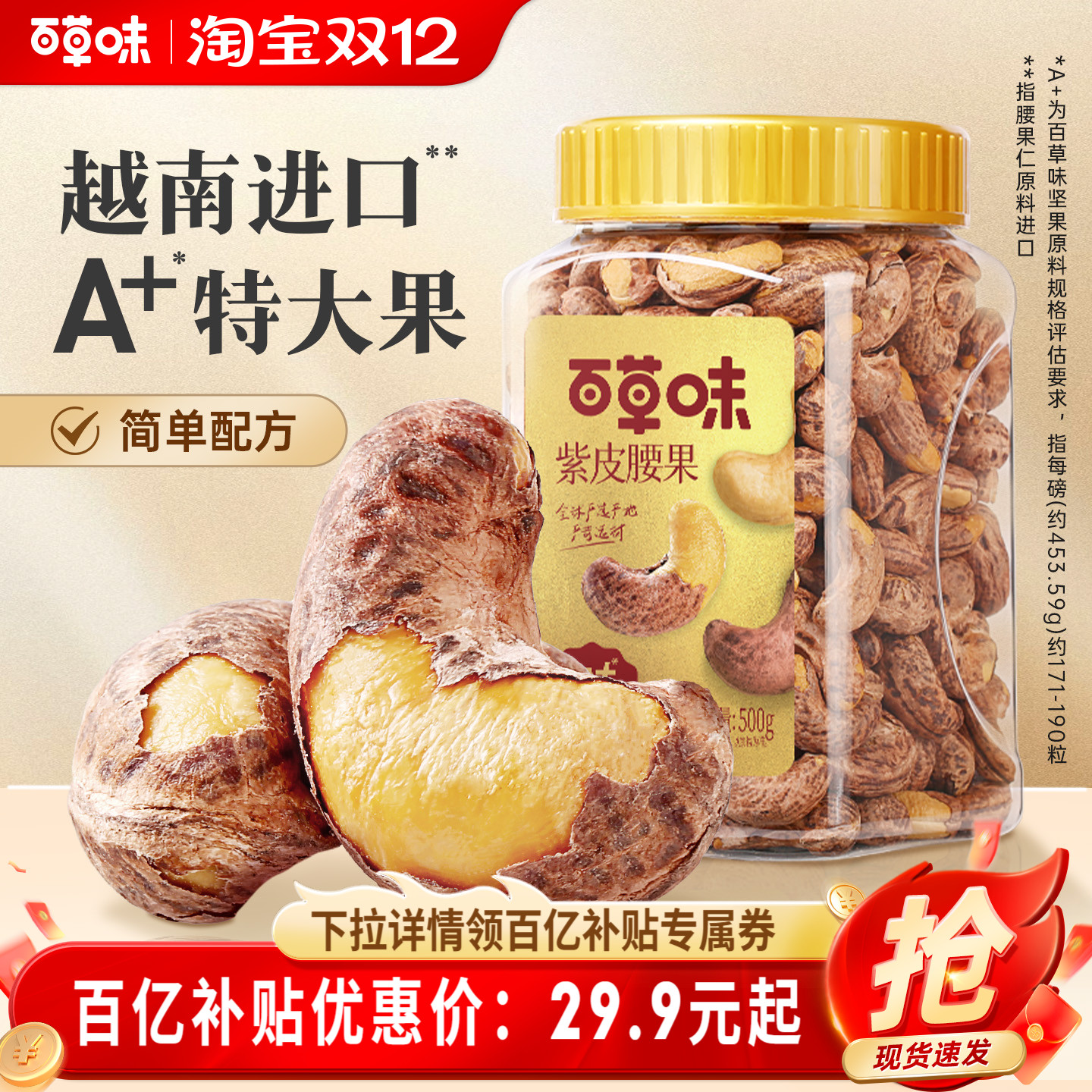 紫皮越南腰果仁百草味