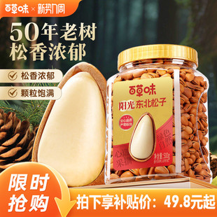 百草味罐装 开口东北松子500g特大颗粒坚果手剥健康零食干果