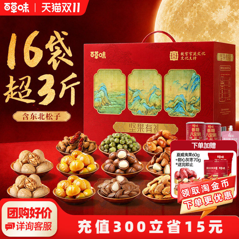 百草味坚果礼盒松子夏威夷果