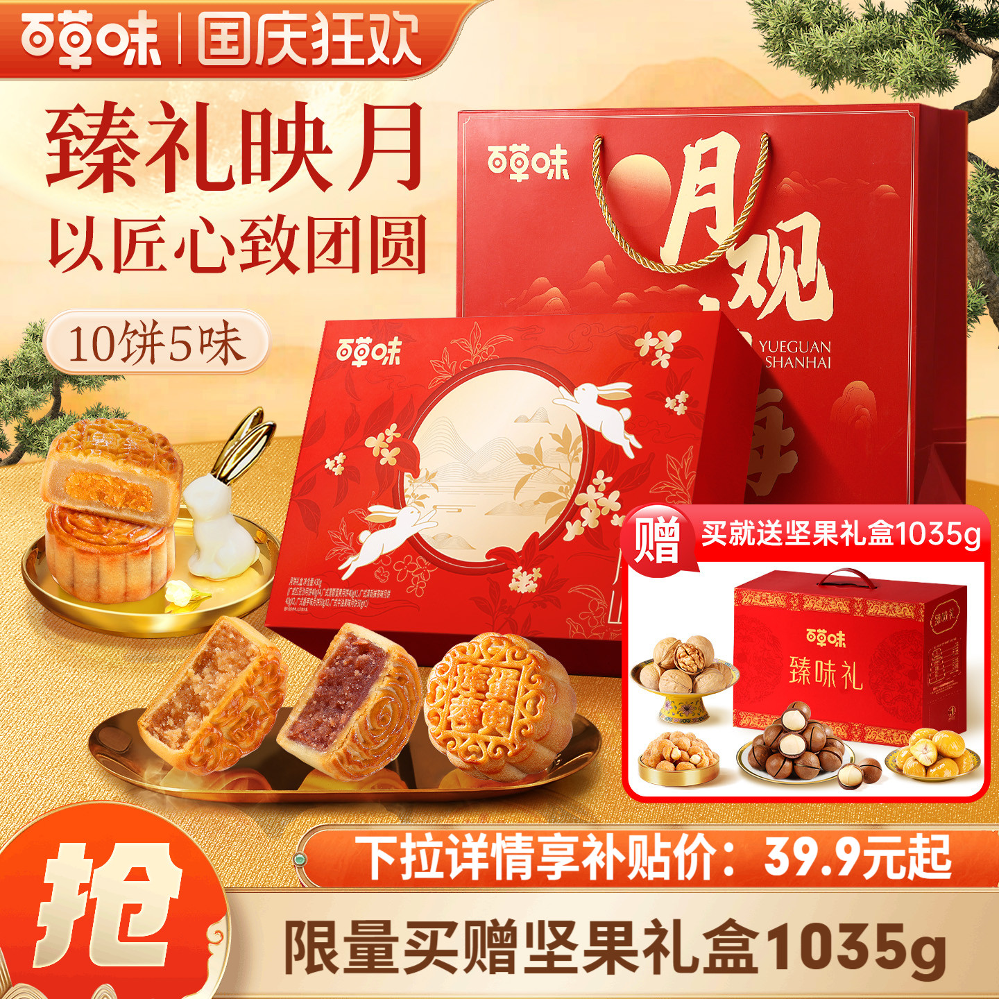 百草味坚果礼盒精装臻味礼送礼中秋月饼礼盒430g/10只装经典广式
