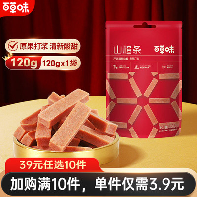 百草味山楂条果丹皮蜜饯散装