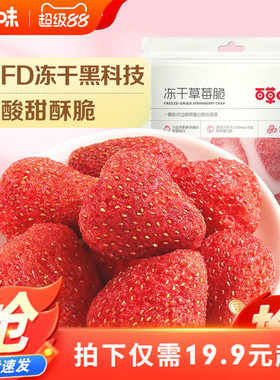 百草味-冻干草莓脆30gx2袋草莓粒果脯水果干网红小吃零食品