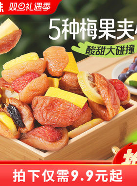 百草味梅夹果果200g梅夹果干芒果梅子即食休闲零食果脯蜜饯水果干