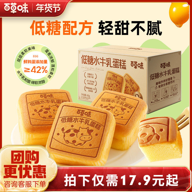 百草味低糖水牛乳蛋糕400g糕点零食休闲健康食品早餐下午茶,零食/坚果/特产,传统西式糕点,淘宝优惠券,粉丝福利购,淘宝优惠卷