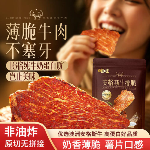 百草味安格斯牛排脆风干牛肉干零食儿童牛脆脆过瘾