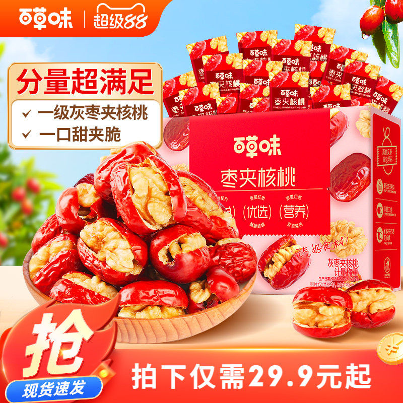 百草味枣日抱富1885g新疆红枣大枣果干蜜饯新年零食礼盒礼包送礼