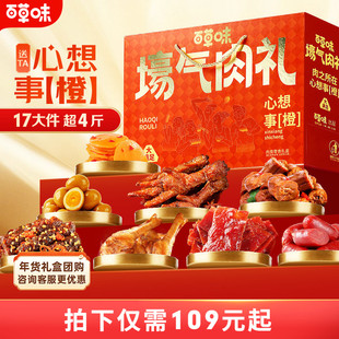 百草味大礼包2098g 17袋肉礼盒牛肉干麻辣味熟食露营夜宵解馋零食
