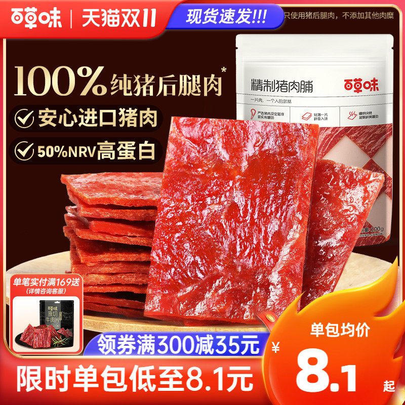 百草味精制猪肉脯零食155g靖江特产原味猪肉干肉片休闲小零食属于什么档次？