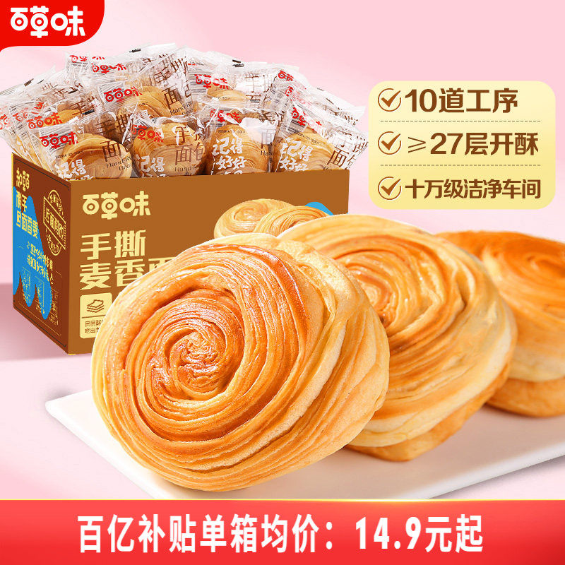 百草味手撕面包全麦吐司早餐速食小吃食品蛋糕零食整箱囤货糕点心