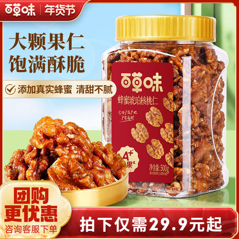 百补百草味-琥珀核桃仁100gx5袋坚果零食核桃仁小包装,零食/坚果/特产,核桃仁,淘宝优惠券,粉丝福利购,淘宝优惠卷