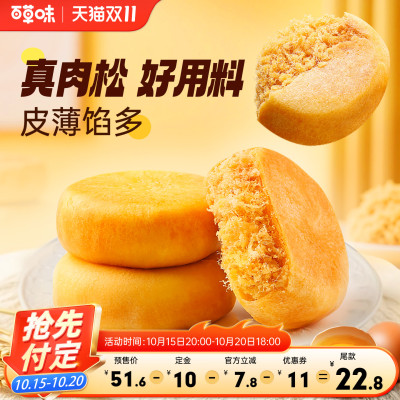【双11预售】预售百草味肉松饼950gx2箱传统糕点零食早餐面包点心