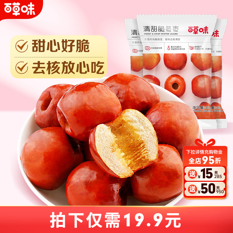 百草味脆冬枣175g香酥大枣子酥脆