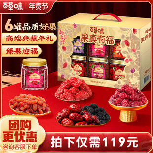百草味果真有福果干礼盒高档红枣蔓越莓干年货送礼蜜饯休闲零食
