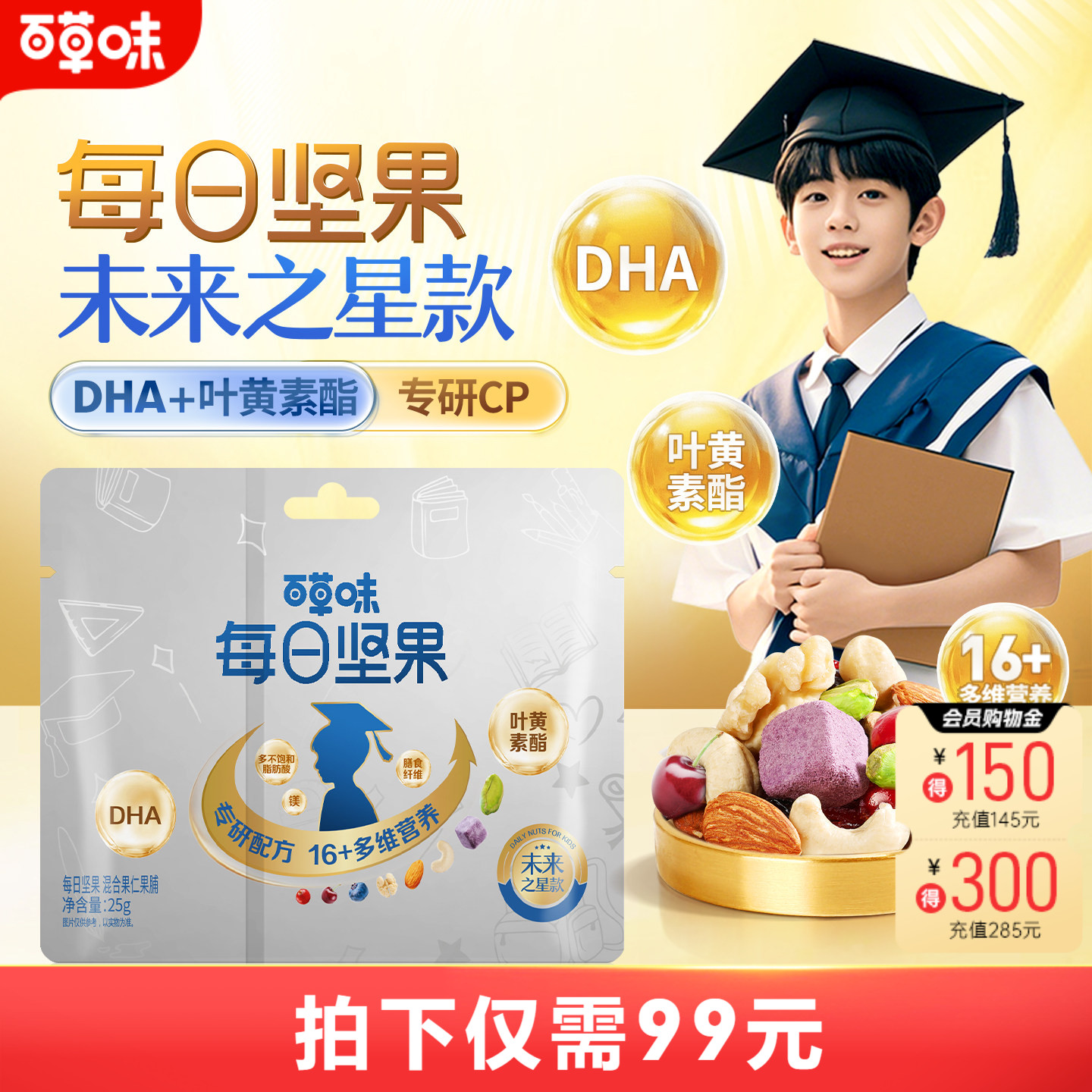 百草味学生款每日坚果750g/30包儿童坚果DHA送礼健康零食早餐备考