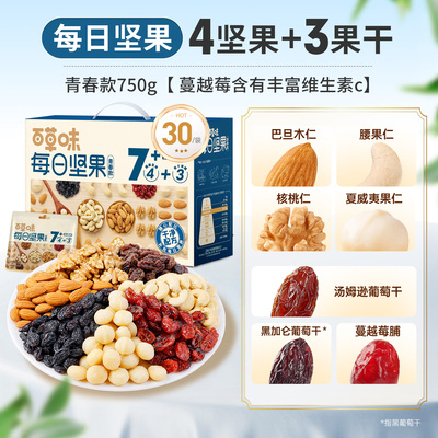 百草味 每日坚果礼盒装（青春款）30袋/750g
