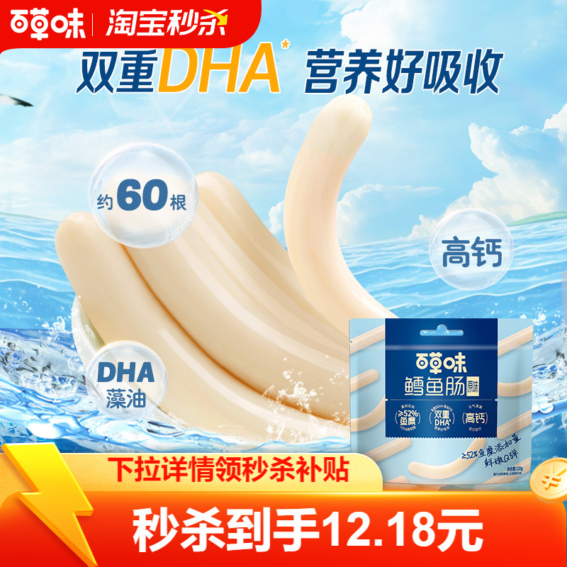 百草味鳕鱼肠60根480g即食鱼肉肠儿童解馋休闲零食小吃