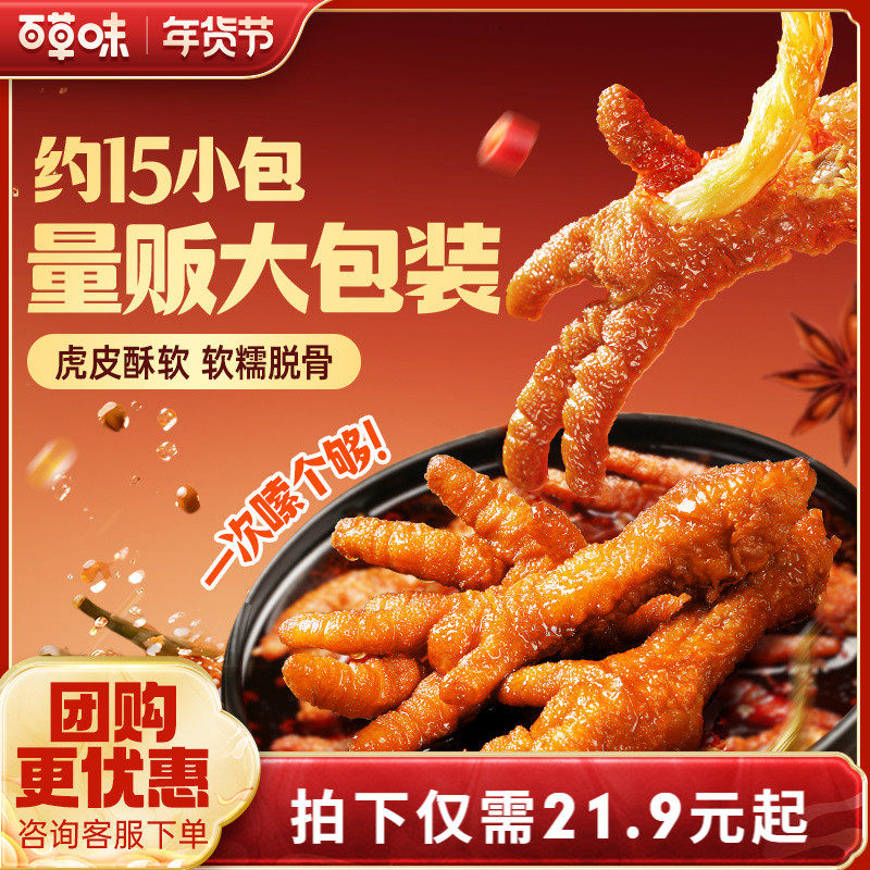 百草味虎皮凤爪14只卤味鸡爪肉类解馋小零食大包即食休闲美味小吃