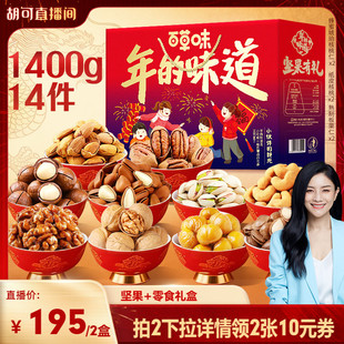 【胡可推荐】百草味坚果+零食礼盒零食大礼包食品年货送礼送长辈