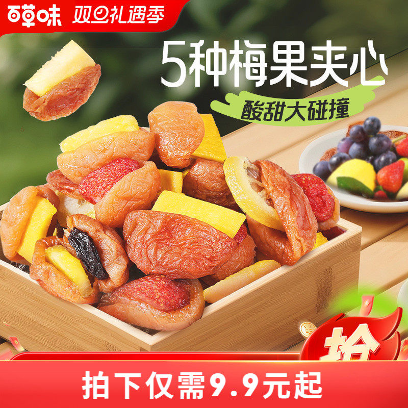 百草味梅夹果果200g梅夹果干芒果梅子即食休闲零食果脯蜜饯水果干