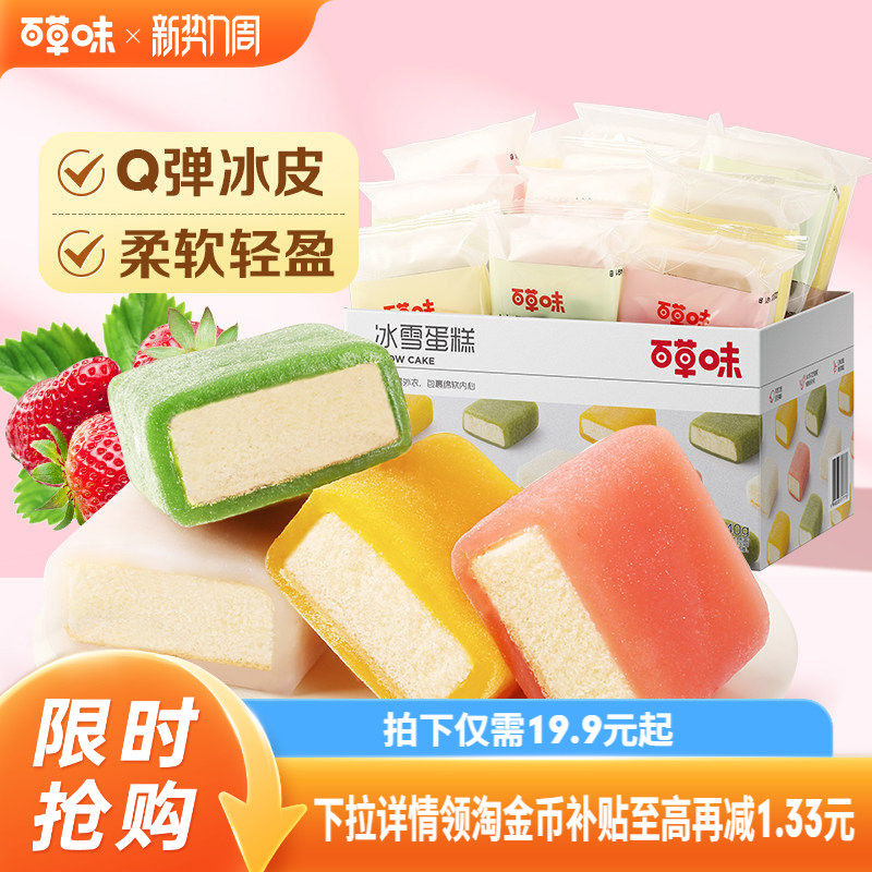 百草味冰雪蛋糕540g麻薯整箱早餐面包充饥夜宵糕点小吃休闲食品