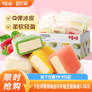 百草味冰雪蛋糕540g麻薯整箱早餐面包充饥夜宵糕点小吃休闲食品