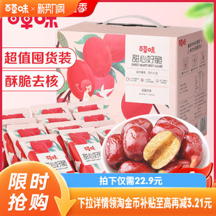 百草味甜心好脆礼盒408g香酥脆枣无核灰枣红枣干休闲零食
