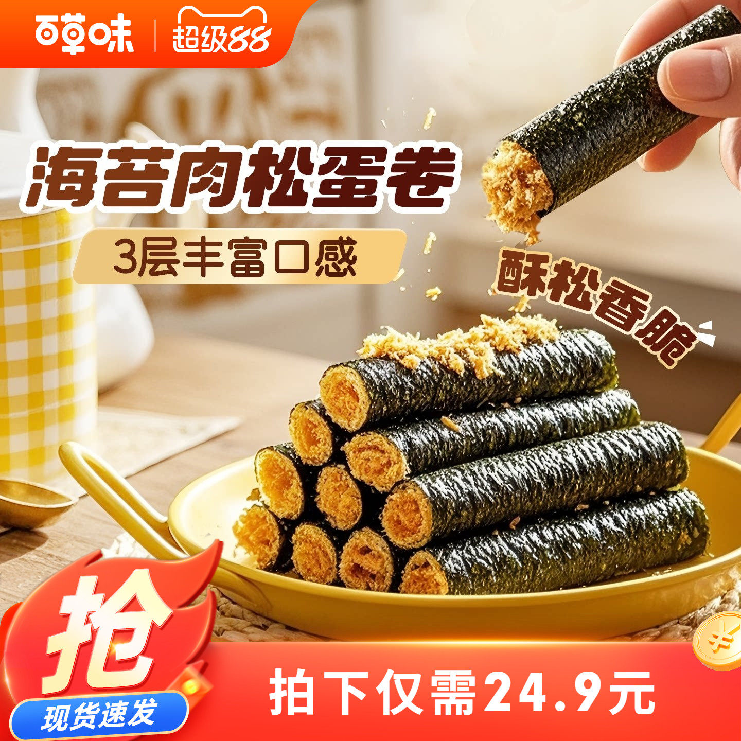 百草味海苔肉松蛋卷分享桶400g小零食夹心海苔脆寿司碎拌饭