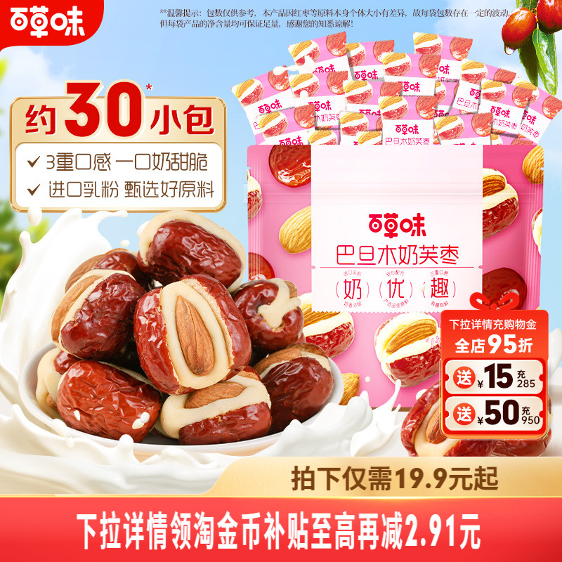 百草味巴旦木奶芙枣258g坚果夹心泡芙红枣新疆果脯蜜饯休闲小零食