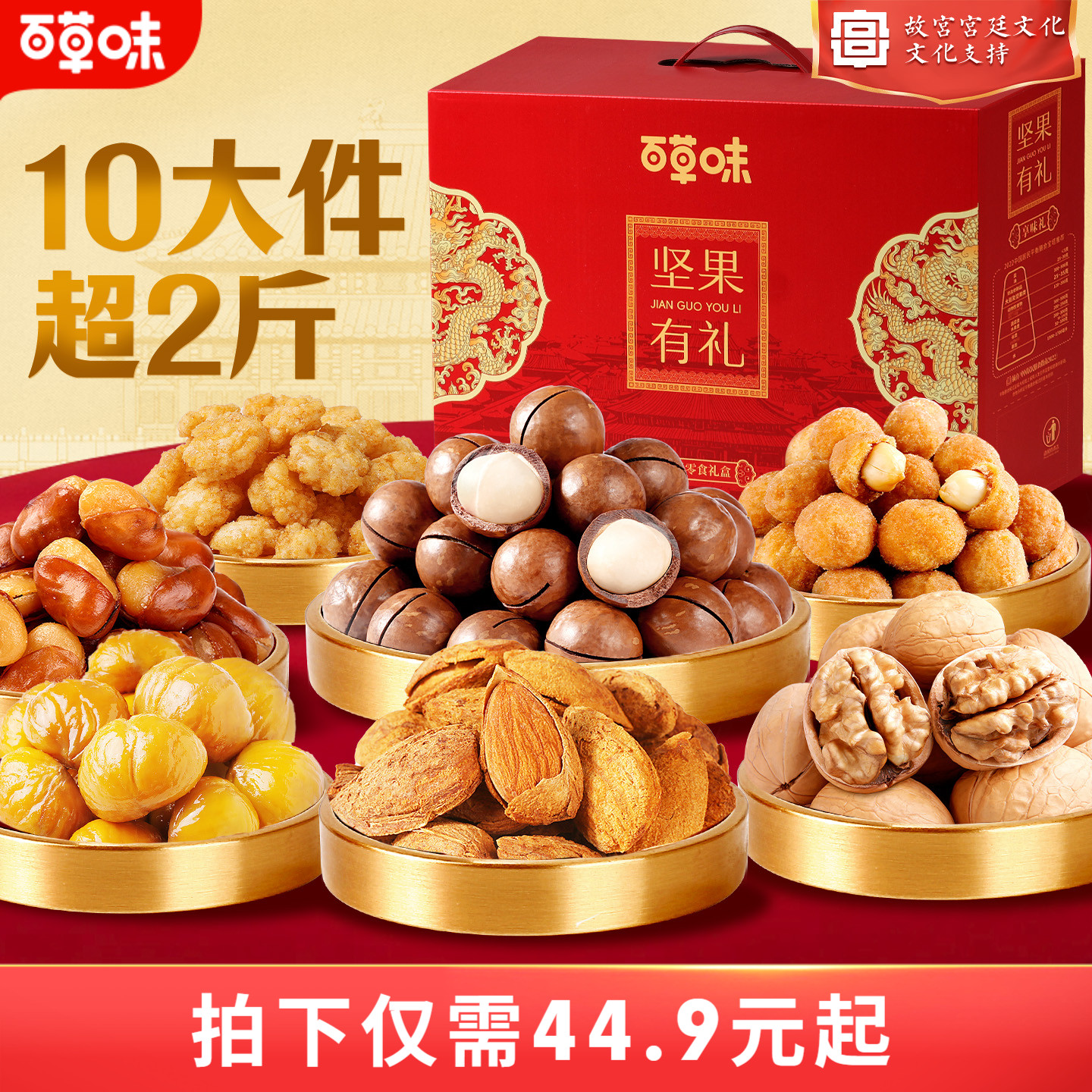 百草味坚果礼盒大礼包送礼送长辈