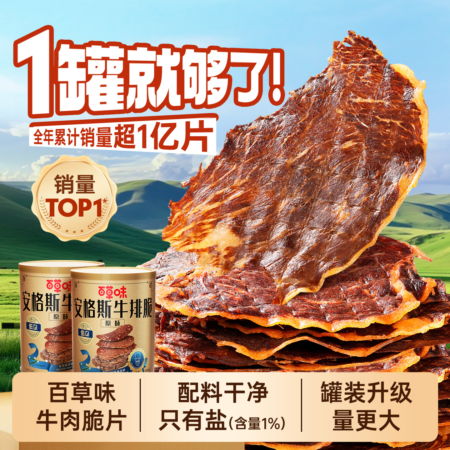 百草味安格斯牛排脆牛肉脆片风干牛肉谷饲牛脆脆零食