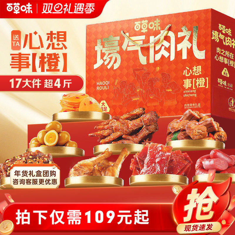 百草味大礼包2098g/17袋肉礼盒牛肉干麻辣味熟食露营夜宵解馋零食