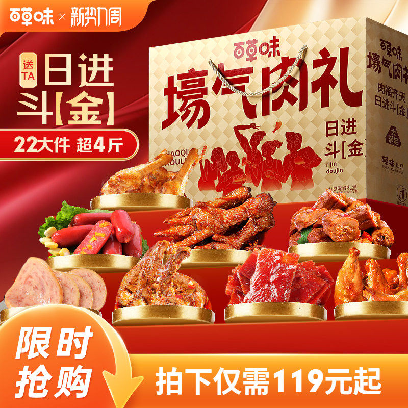 百草味零食大礼包2141g/22袋全肉卤味礼盒肉脯中秋节日送礼品