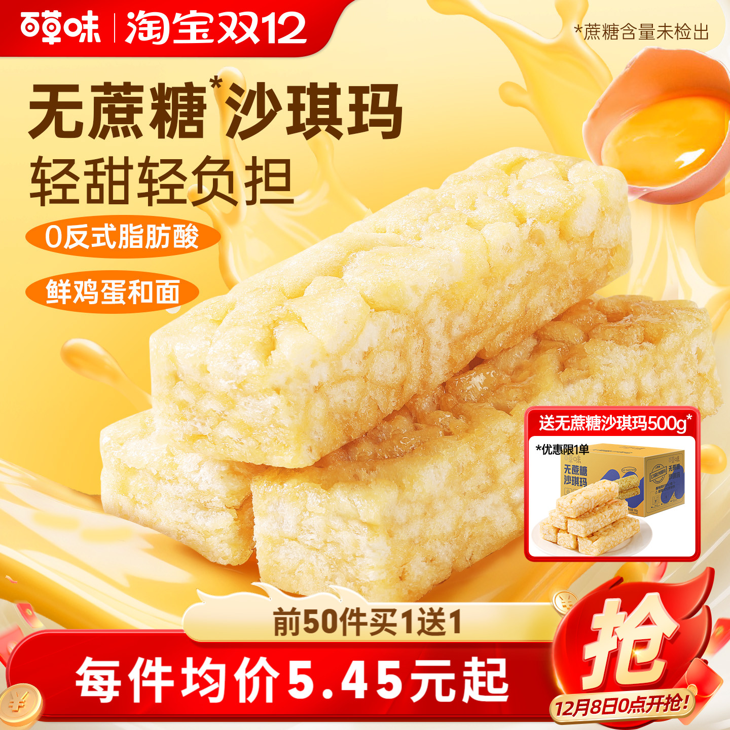 百草味香酥沙琪玛500g