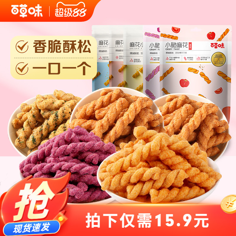 百草味麻花小脆零食传统糕点
