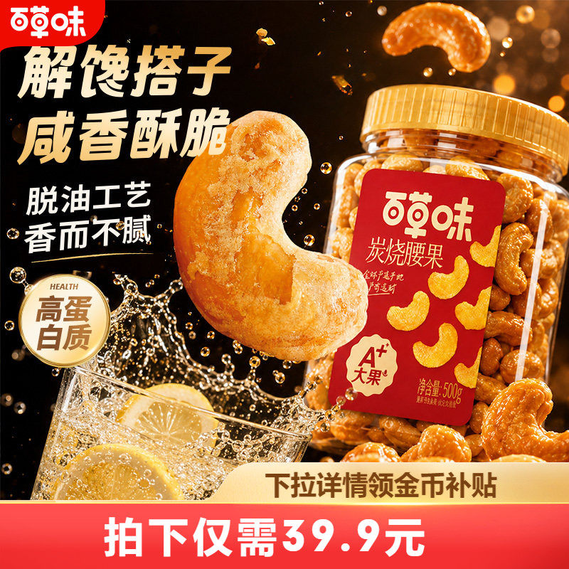 百草味炭烧腰果500g罐装坚果越南腰果仁休闲干果儿童零食小吃
