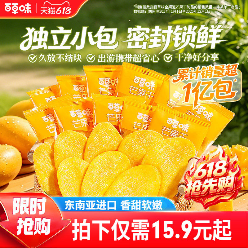 百草味芒果干100gx3水果干厚切果脯蜜饯食品爆款零食休闲小吃果干