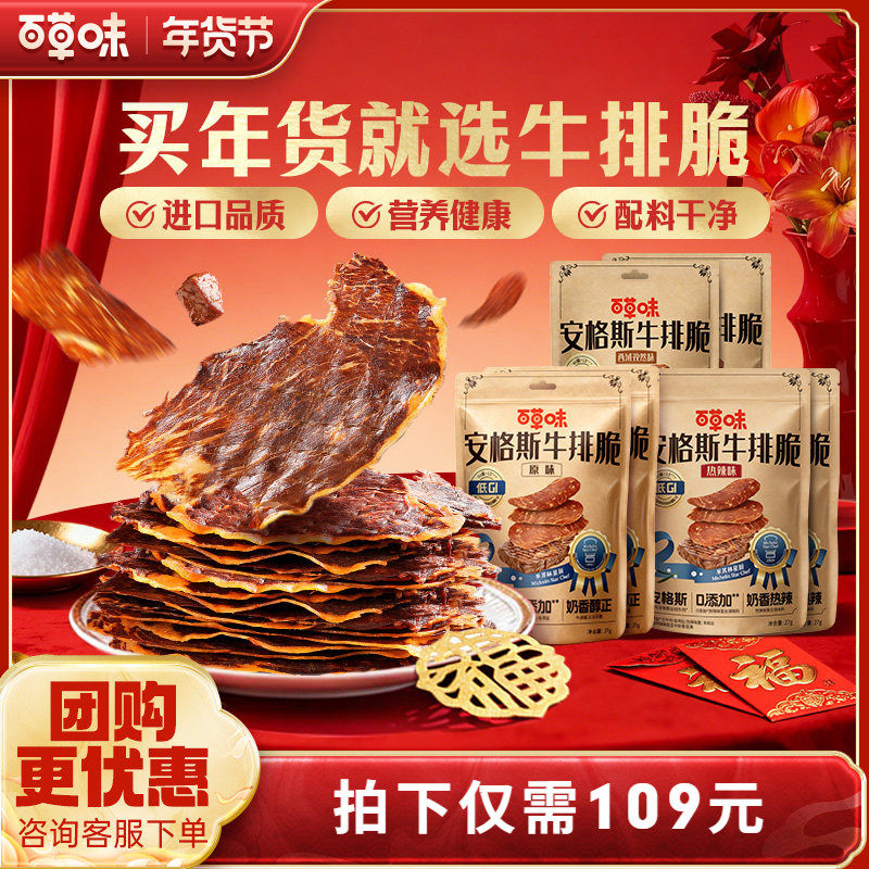百草味安格斯牛排脆即食小吃特产牛肉干脆片零食货送礼追剧自食
