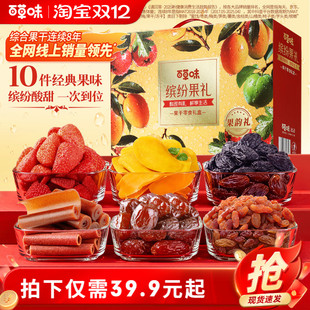 真心划算10袋！百草味缤纷水果干大礼包