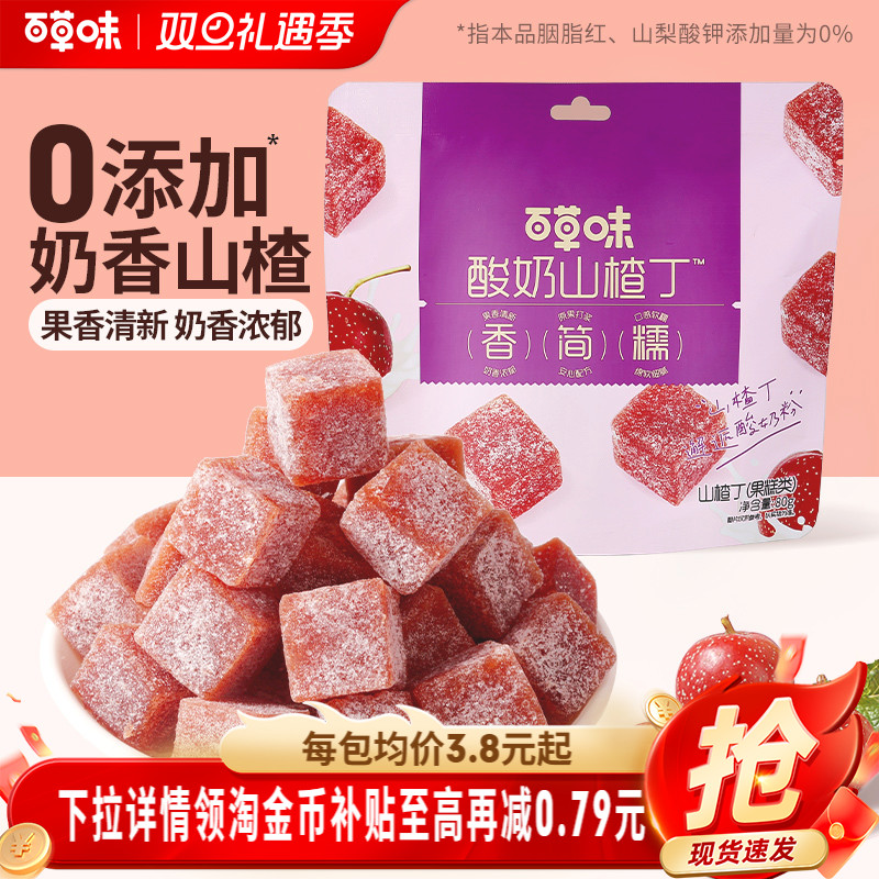 百草味酸奶山楂丁80g山楂条片卷