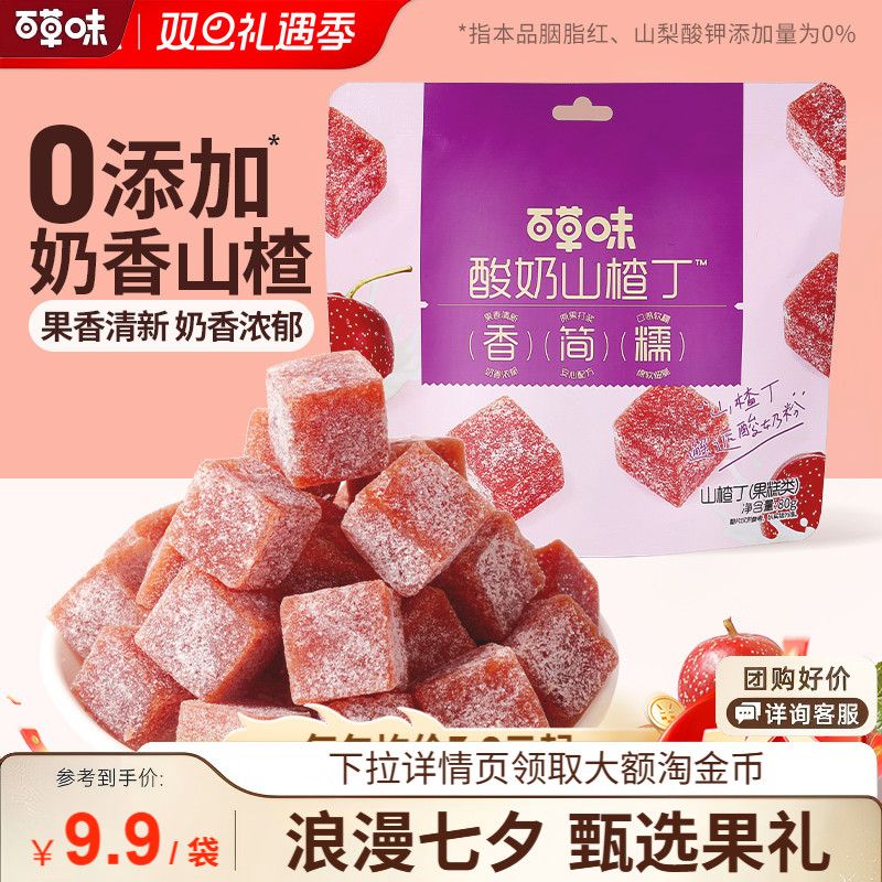 百草味酸奶山楂丁80gx5山楂条干片卷果丹皮果脯蜜饯休闲零食解馋