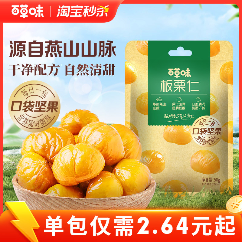 坚果零食熟制去壳甘栗仁