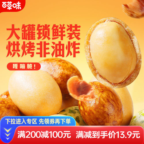 百草味鱼皮花生500g炒货零食