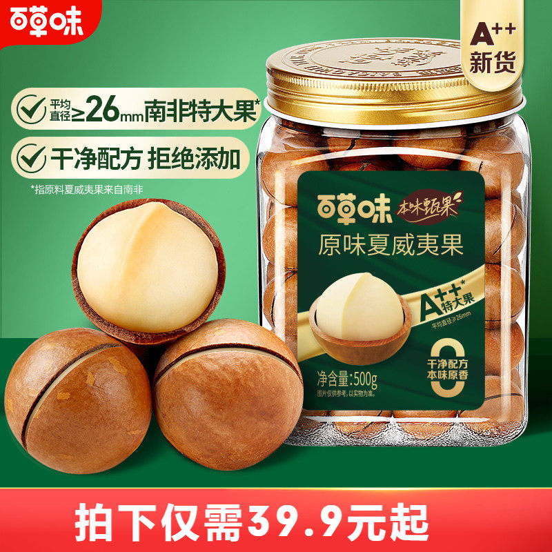 百草味本味甄果夏威夷果特大颗500g罐装原味健康高端坚果干果零食
