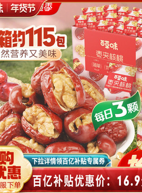 约115个百草味每日红枣夹核桃758g新疆红枣夹核桃枣仁派果干礼盒