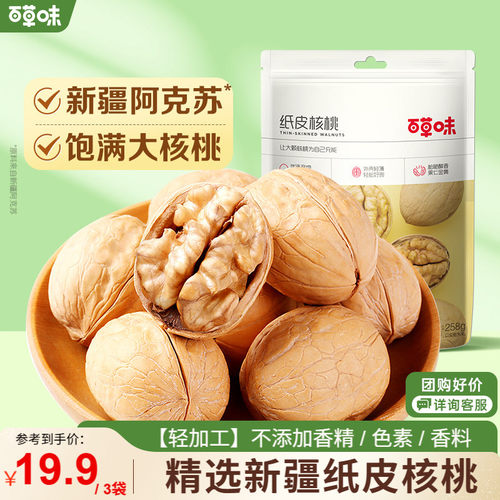 百草味纸皮核桃128g袋装