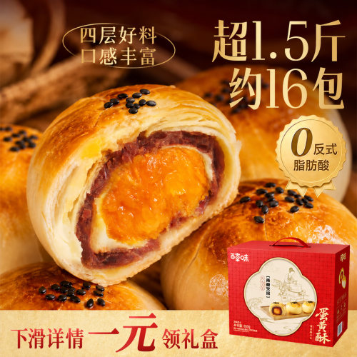 88积分购】百草味蛋黄酥礼盒零食节日送礼送长辈食品桃酥传统糕点