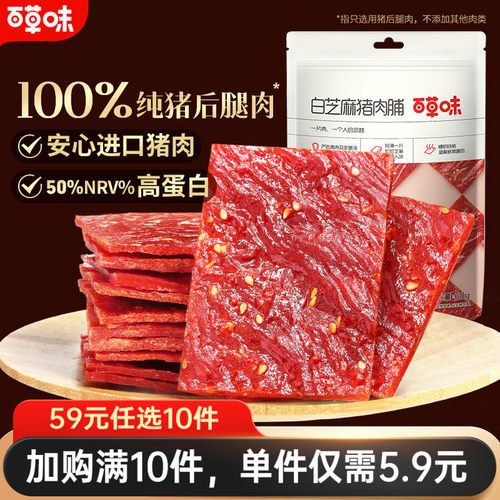 百草味猪肉脯60g靖江即食