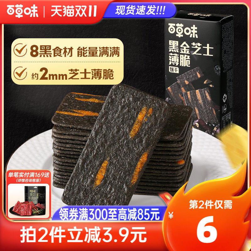 百草味黑金芝士薄脆饼干120g办公室解馋休闲零食小吃货独立小包装属于什么档次？