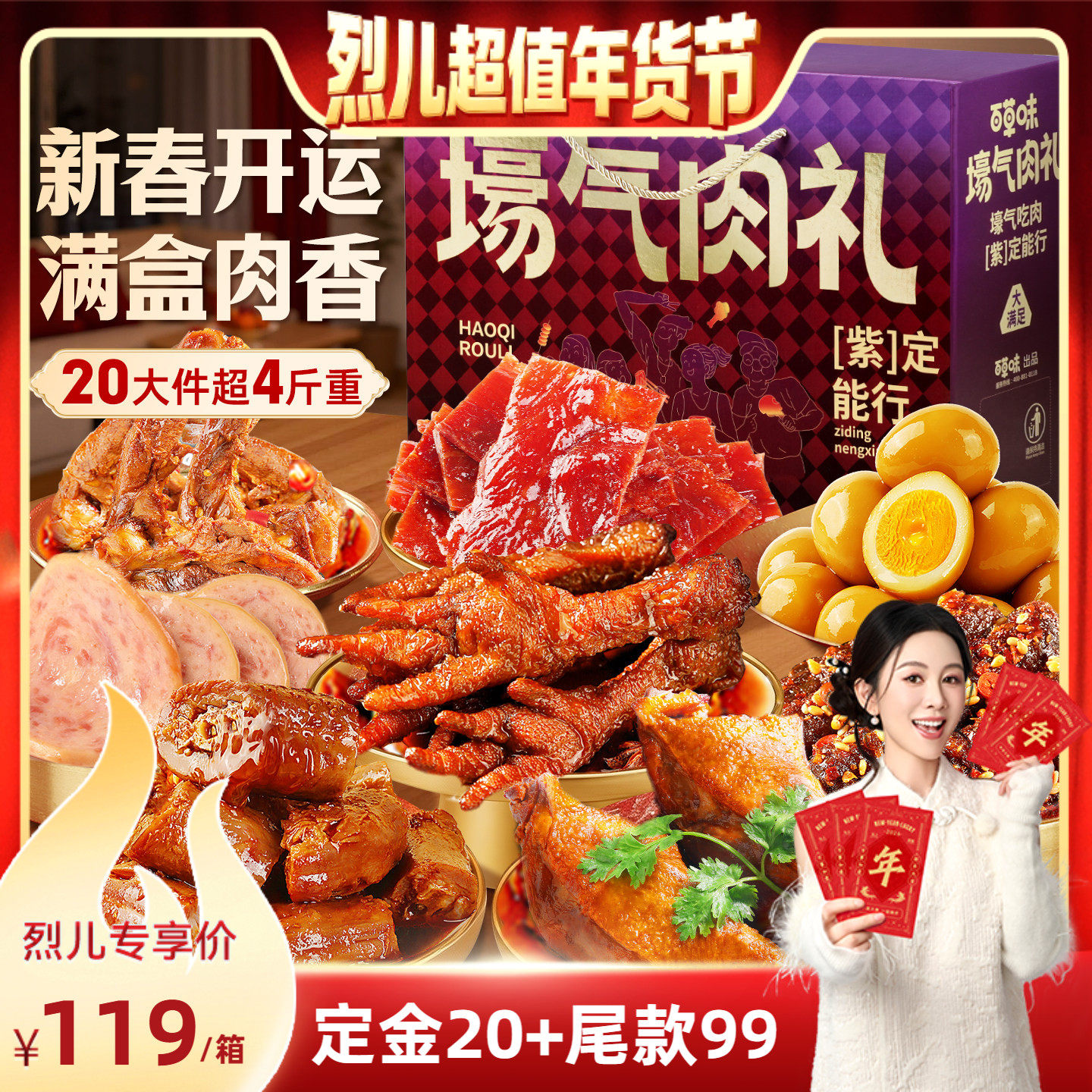 【先加购！烈儿超值年货节】百草味零食礼包肉礼盒2039g鸭脖肉脯,零食/坚果/特产,牛肉类,淘宝优惠券,粉丝福利购,淘宝优惠卷